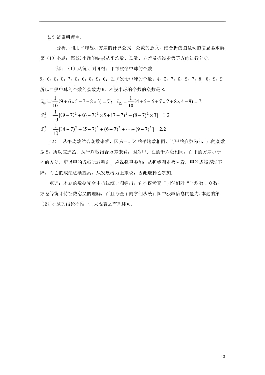 八级数学下册20.3课题学习体质健康测试中的数据分析从统计中获取信息求方差素材新 1.doc_第2页