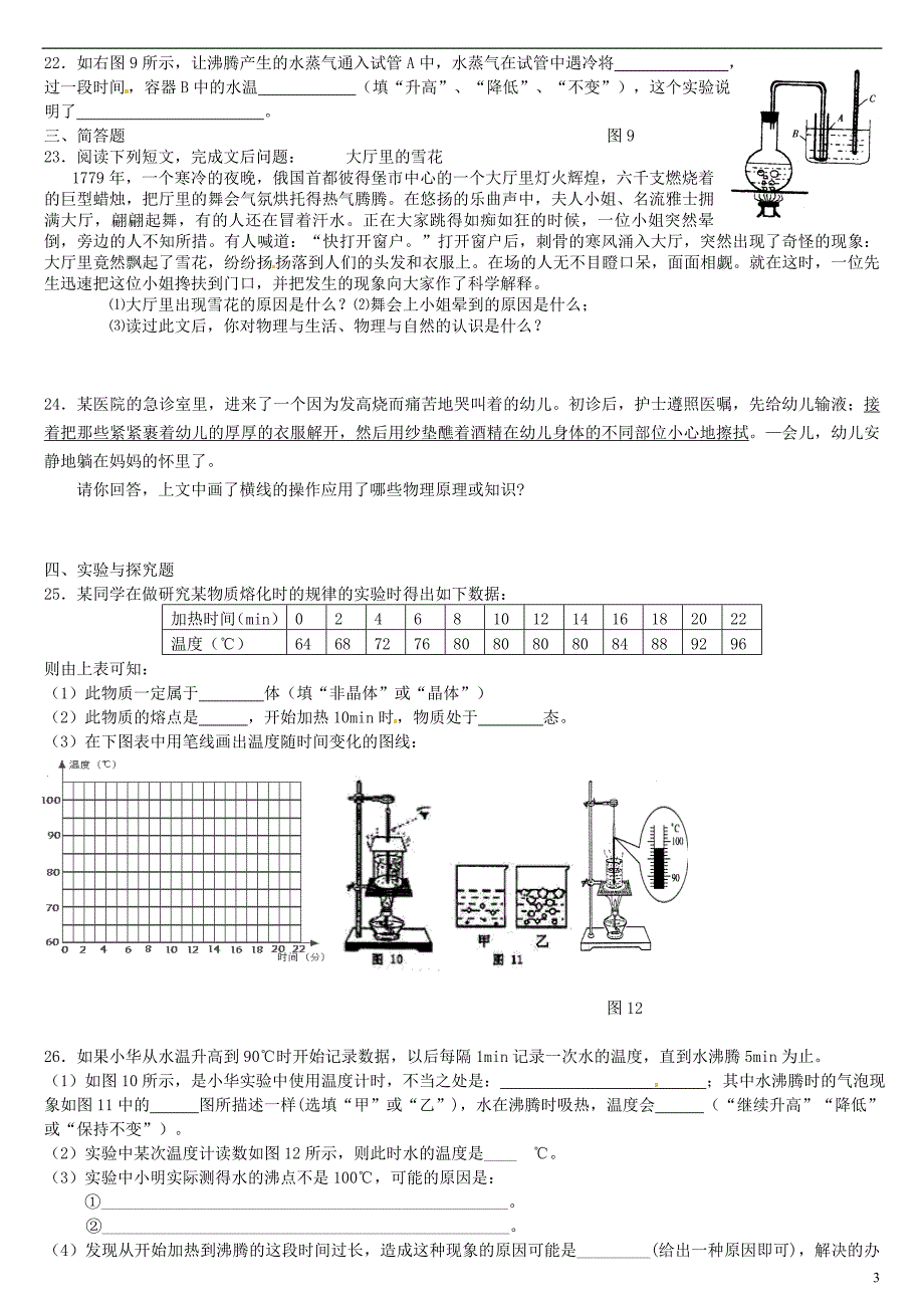 陕西咸阳秦都中学中考物理物态变化练习题 1.doc_第3页