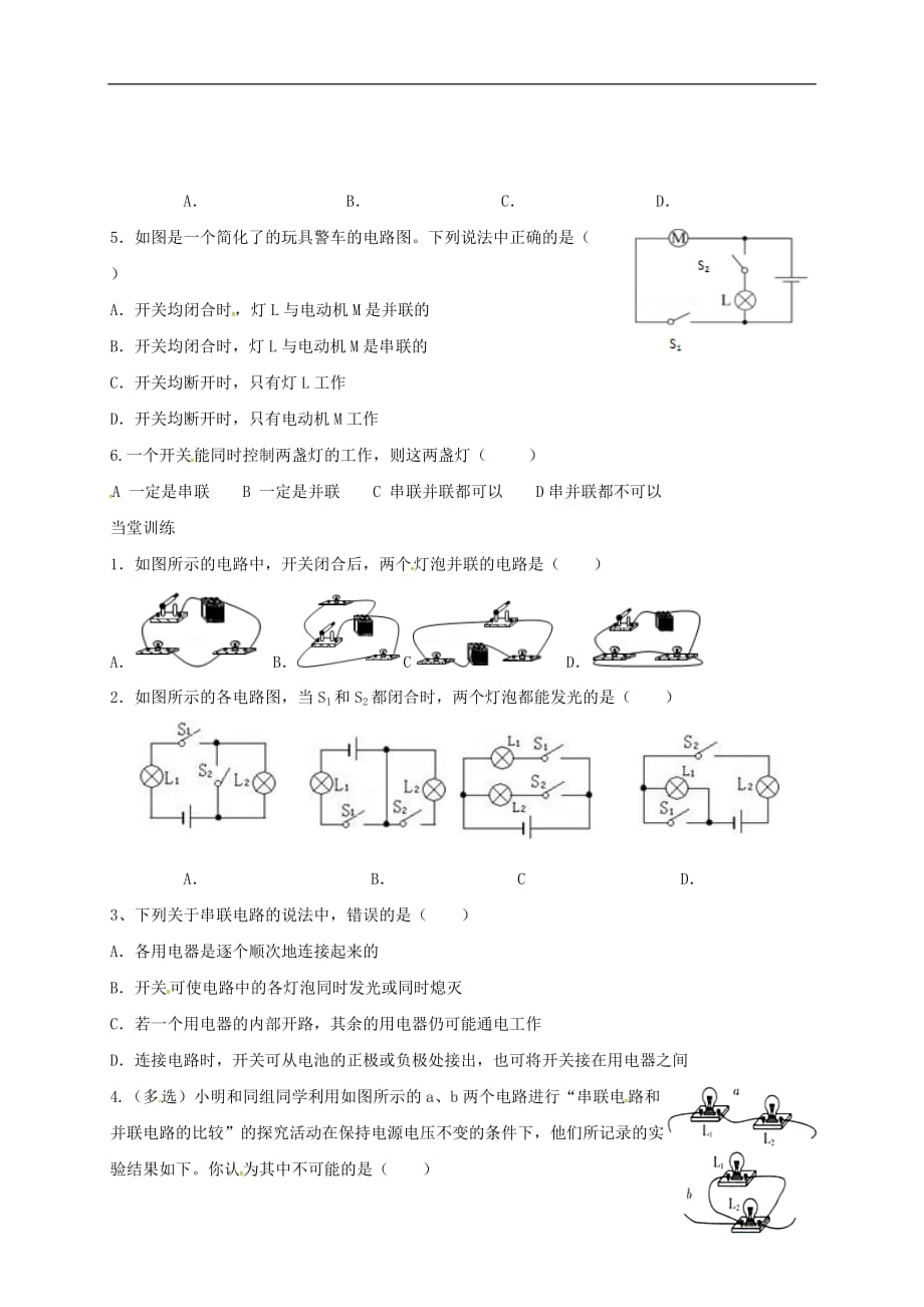 河北石家庄九级物理全册15.3串联和并联学案新 1.doc_第2页