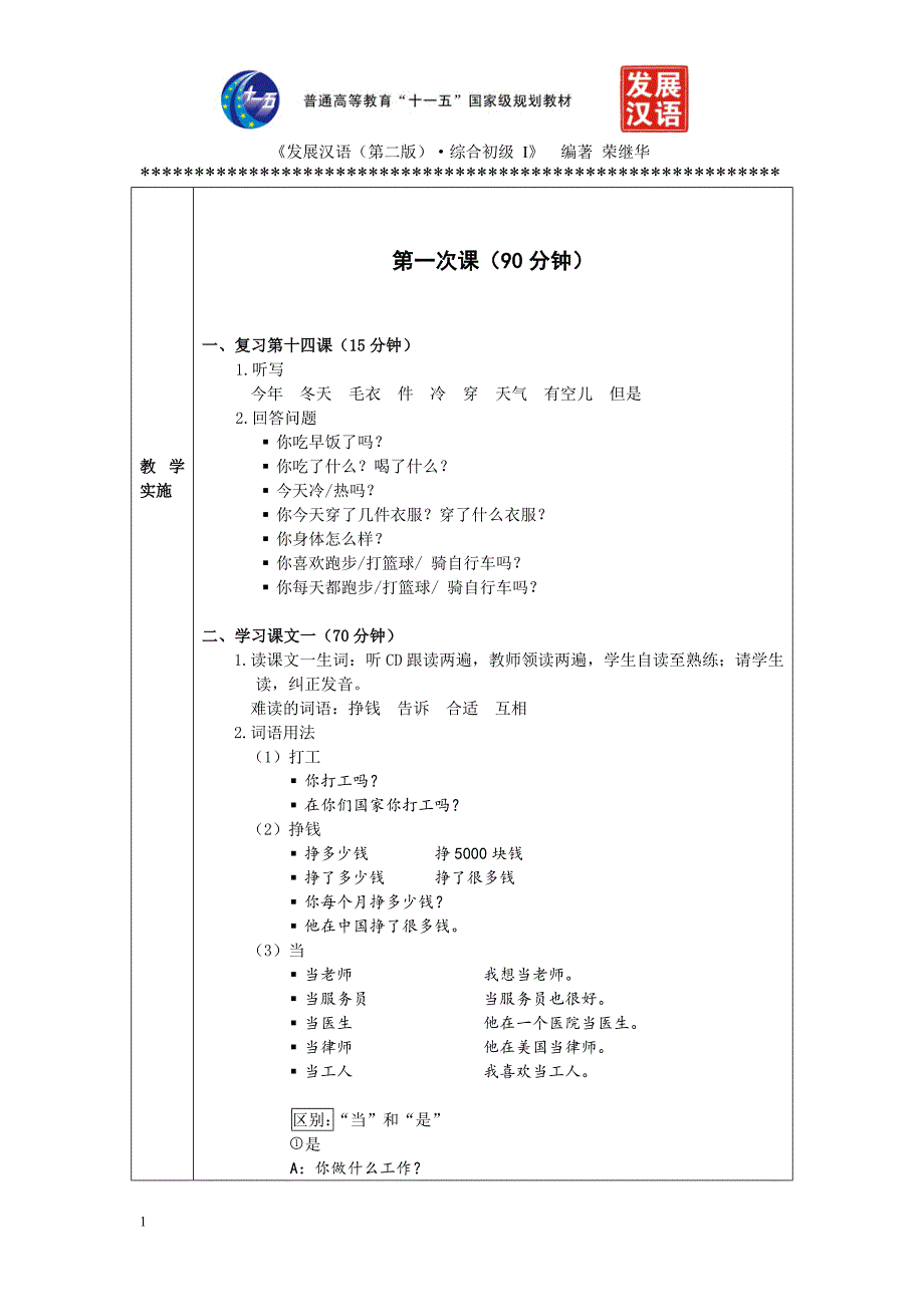 发展汉语初级综合1：第15课教案教学讲义_第2页