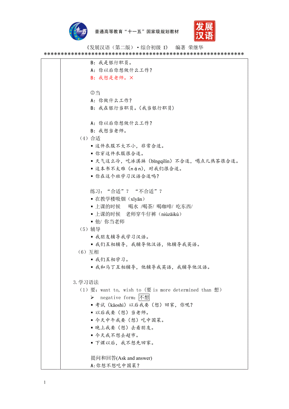 发展汉语初级综合1：第15课教案教学讲义_第3页