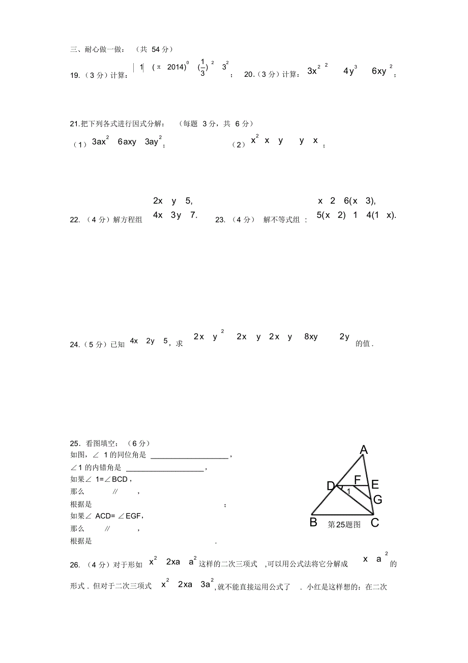 人教版七年数学下册《期末试卷》附答案_第3页