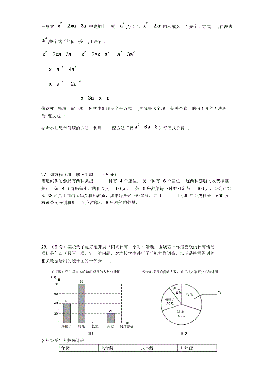 人教版七年数学下册《期末试卷》附答案_第4页