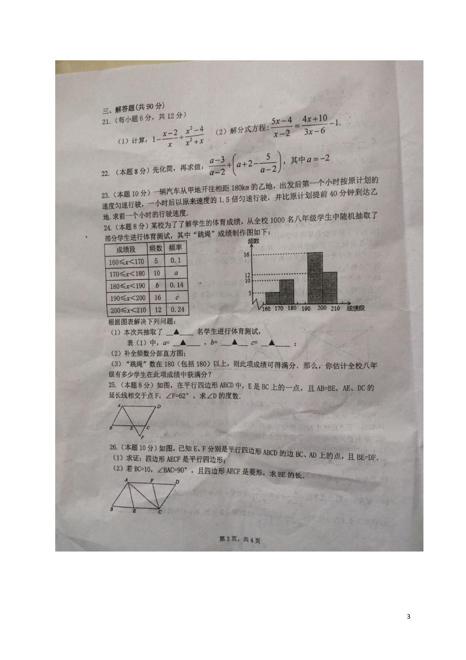 江苏泗阳八级数学第一次月考 1.doc_第3页