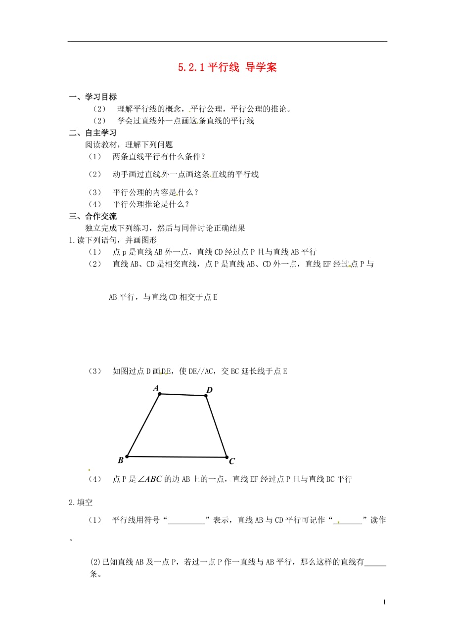 重庆开德阳初级中学七级数学下册 5.2.1 平行线导学案 新.doc_第1页