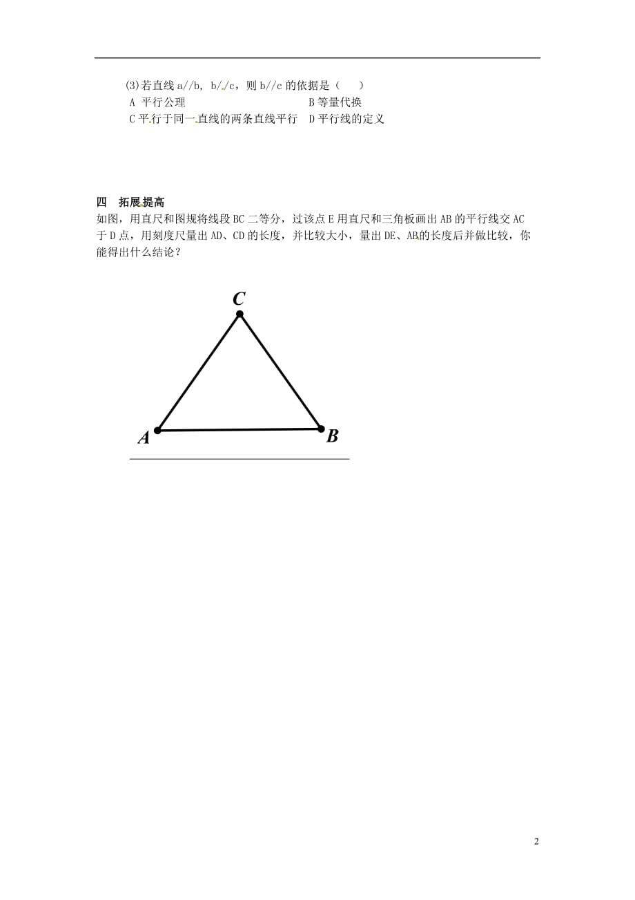 重庆开德阳初级中学七级数学下册 5.2.1 平行线导学案 新.doc_第2页