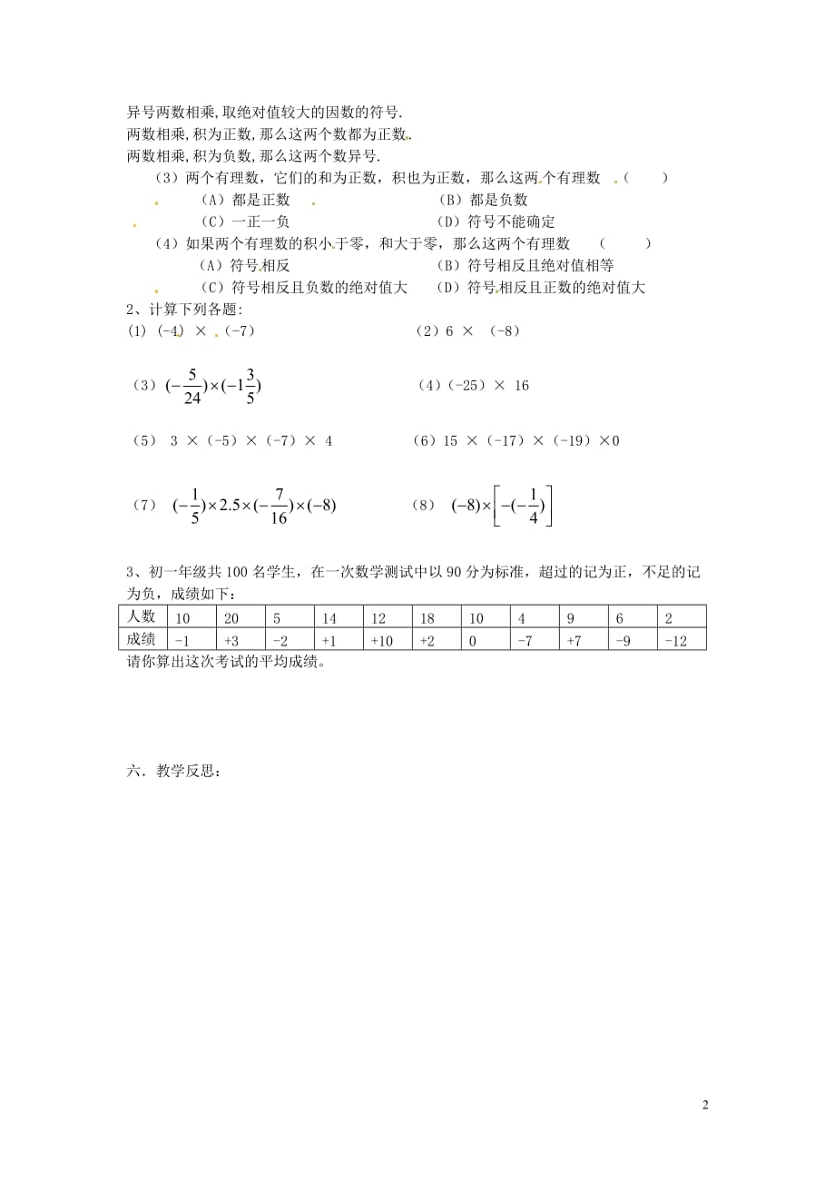 江苏涟水红日中学七级数学上册2.6有理数乘法与除法学案1新苏科 1.doc_第2页