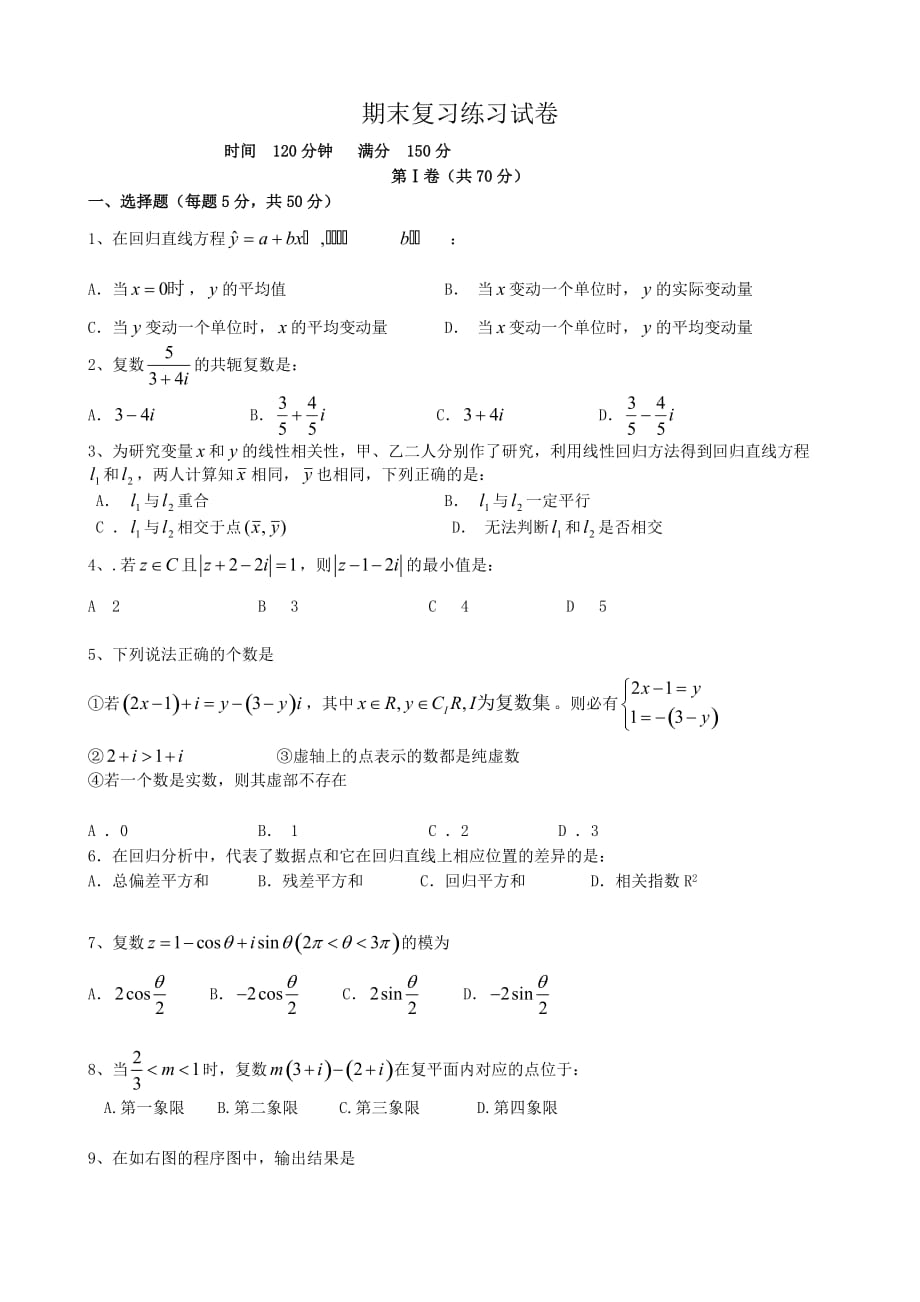 高中数学期末复习练习试卷3_第1页