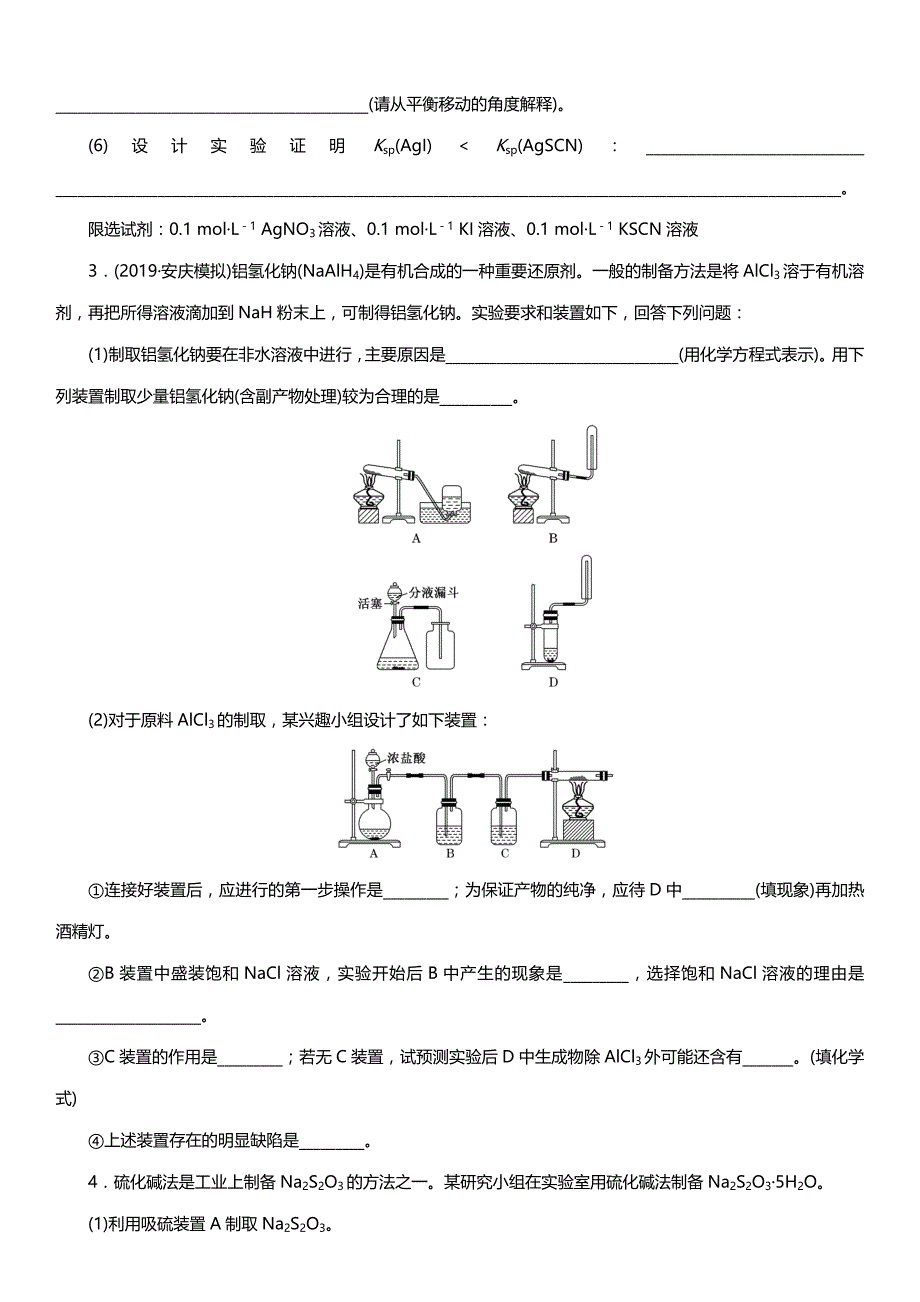 高考化学二轮复习实验综合题_第3页