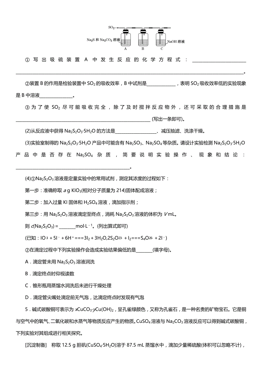 高考化学二轮复习实验综合题_第4页