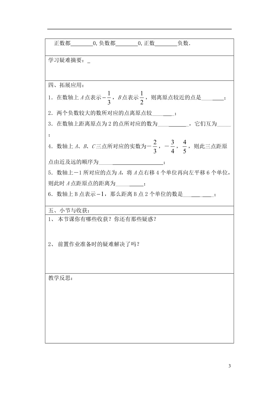 宁夏银川七级数学上册 第二章2.1有理数及数轴学案.doc_第3页