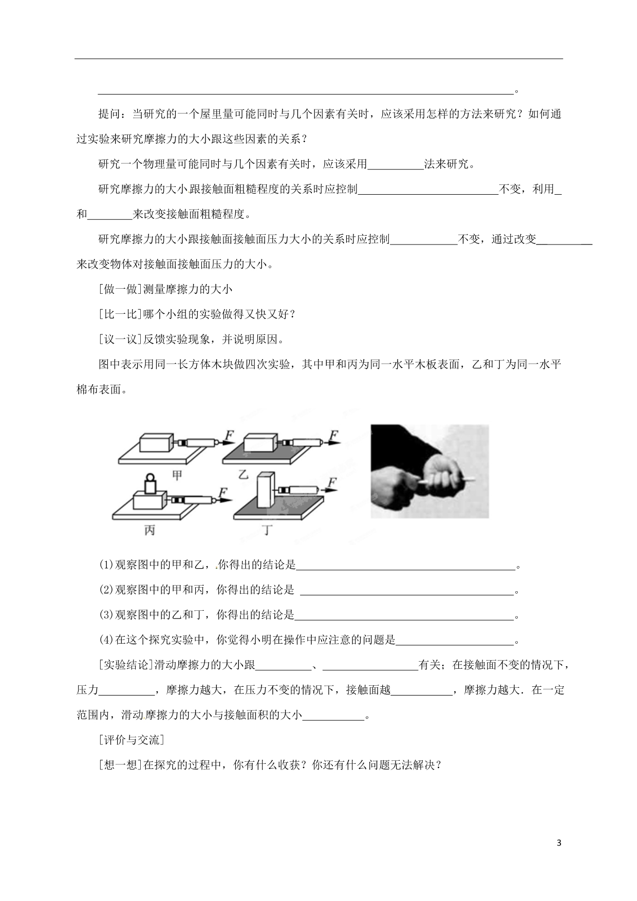 八级物理下册8.3摩擦力导学案1新.doc_第3页