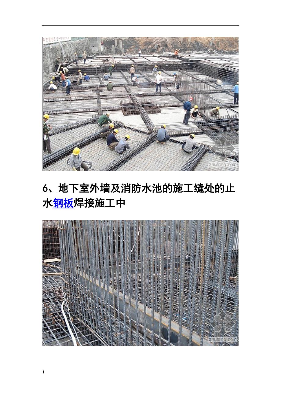 房屋建筑施工全过程图解(图片-非常直观)培训教材_第3页