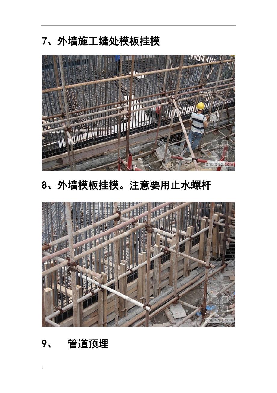 房屋建筑施工全过程图解(图片-非常直观)培训教材_第4页