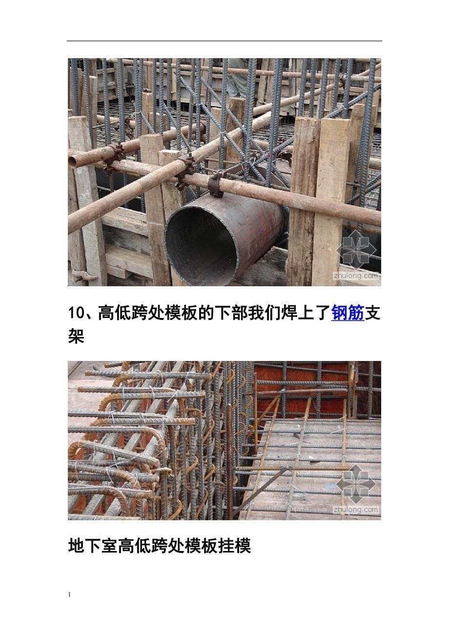 房屋建筑施工全过程图解(图片-非常直观)培训教材_第5页