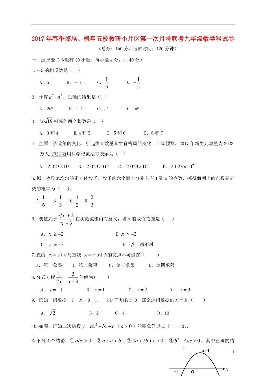 福建仙游郊尾、枫亭五校教研小片区九级数学第一次月考 1.doc_第1页