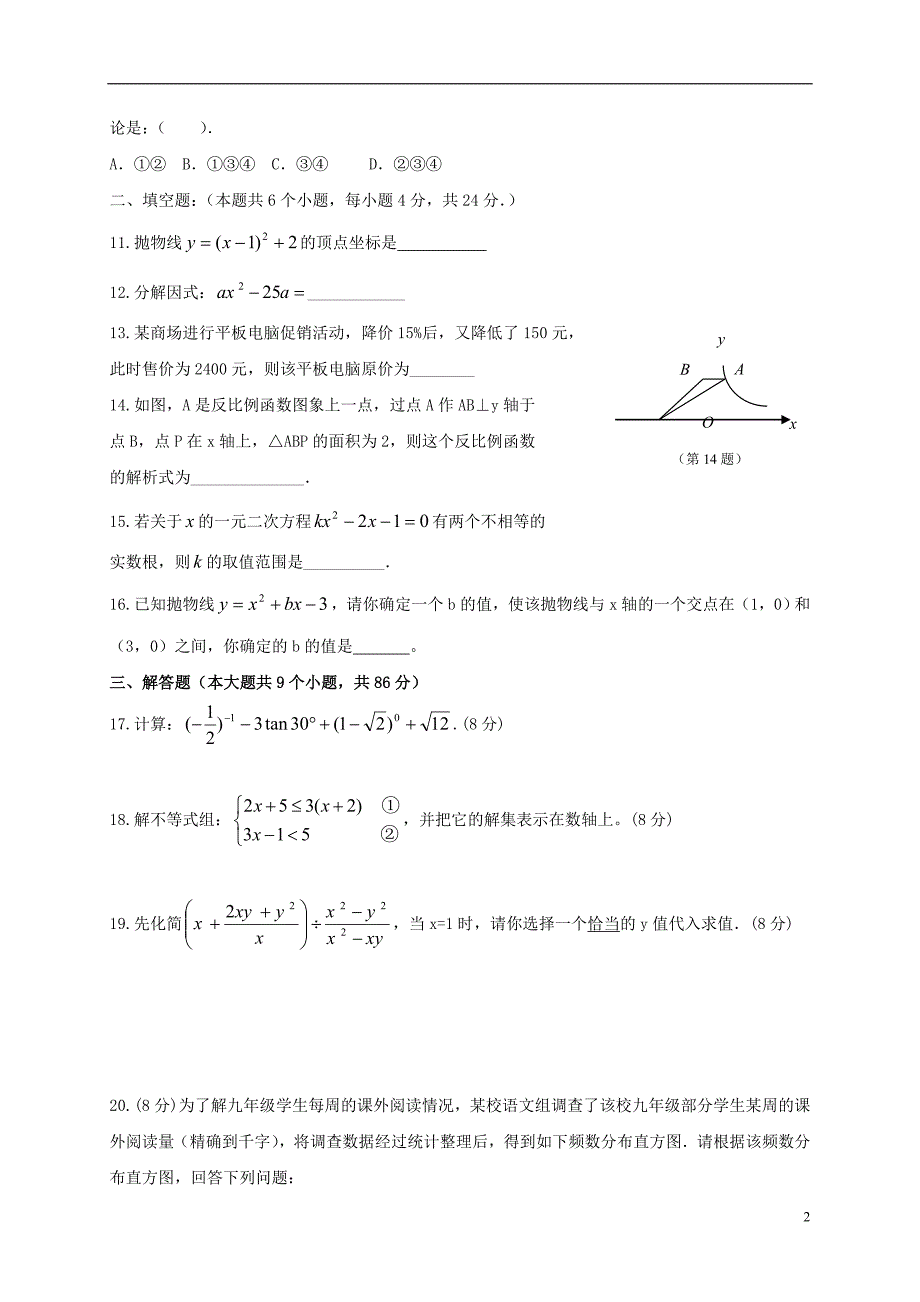 福建仙游郊尾、枫亭五校教研小片区九级数学第一次月考 1.doc_第2页