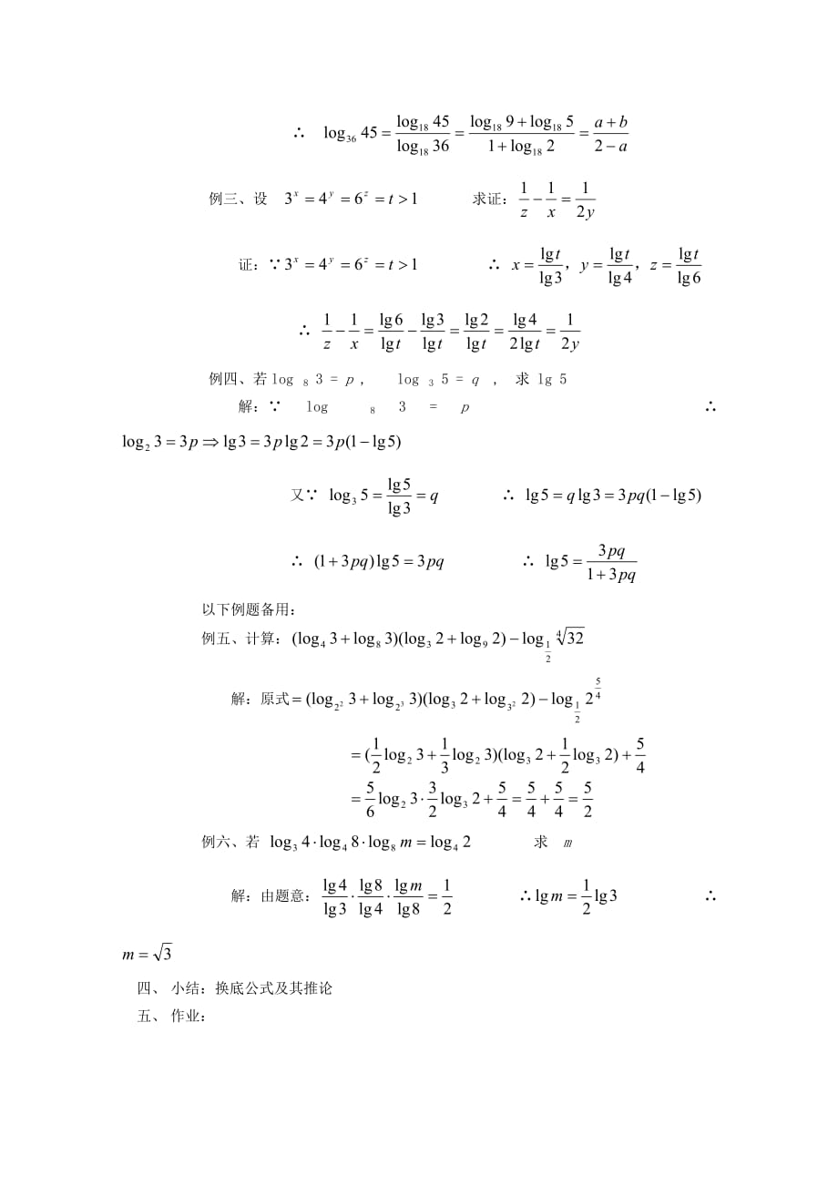 高中数学 函数课时复习教案18_第2页