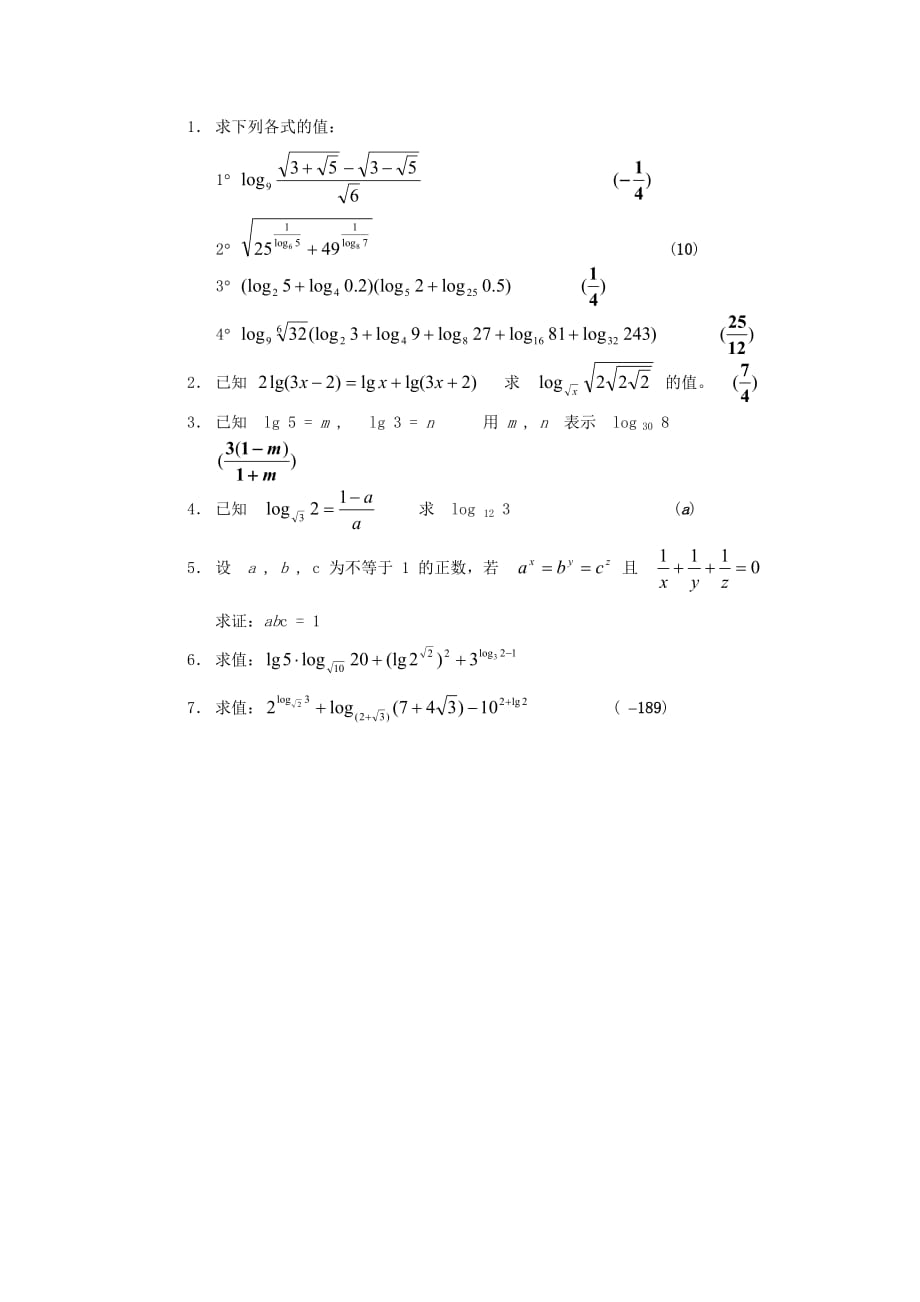 高中数学 函数课时复习教案18_第3页
