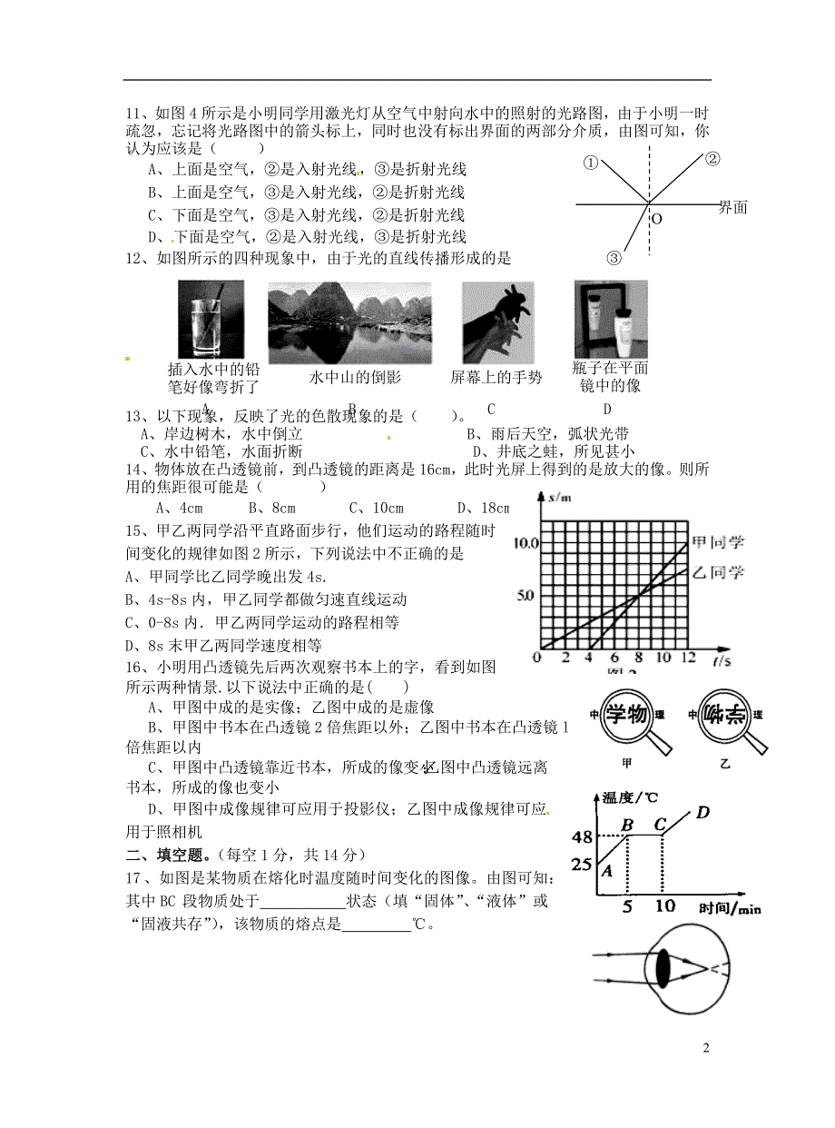 四川板桥学区八级物理第二次联考 .doc_第2页