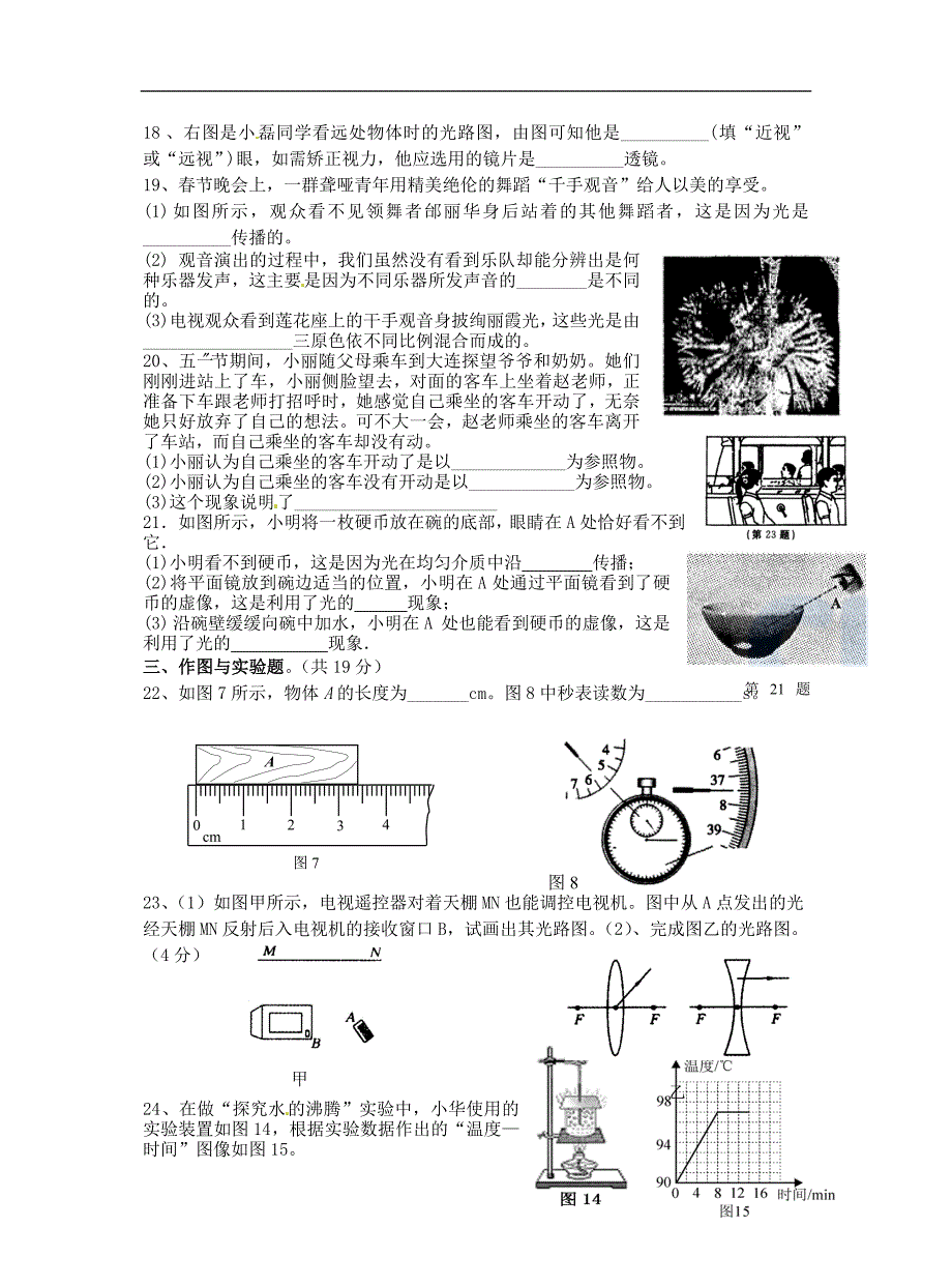 四川板桥学区八级物理第二次联考 .doc_第3页