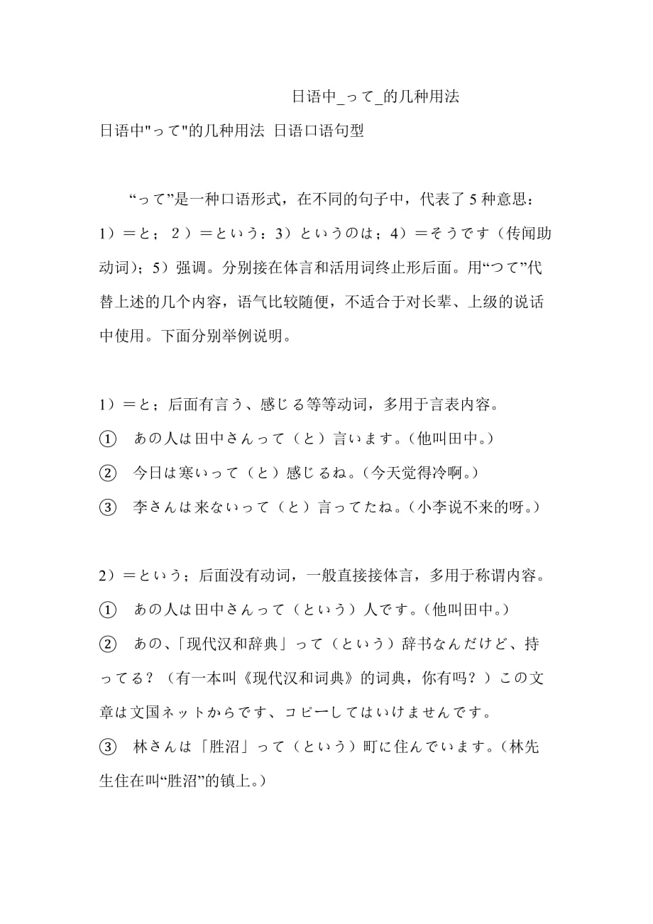 日语中_って_的几种用法_第1页