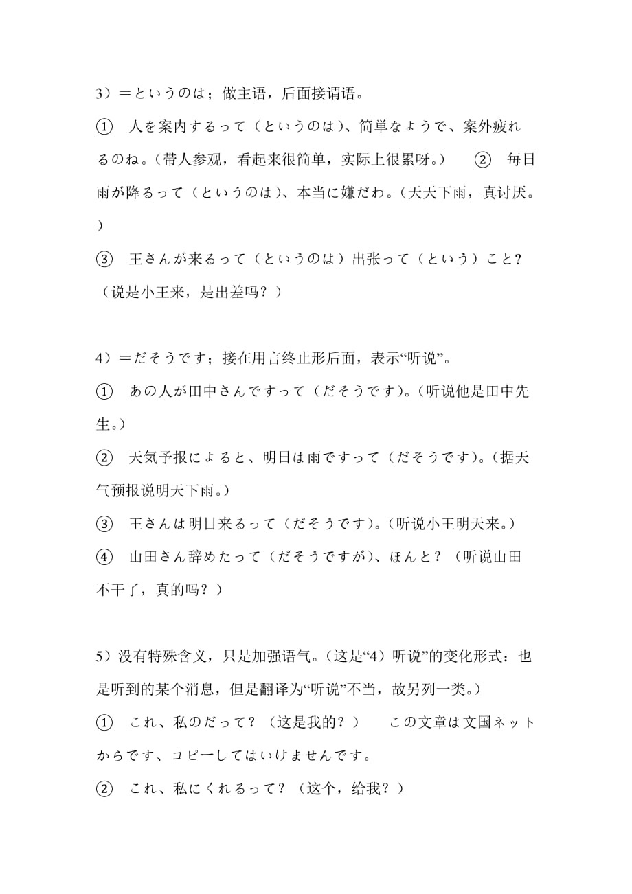 日语中_って_的几种用法_第2页