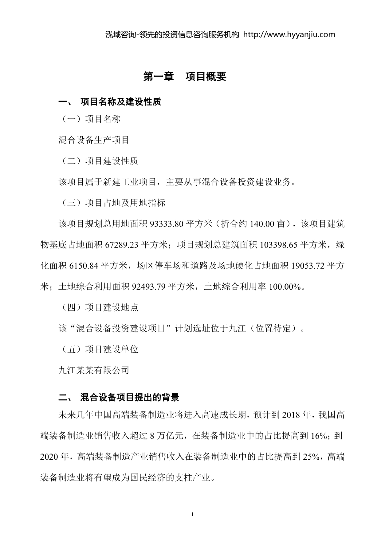 混合设备生产项目可行性研究报告.doc_第4页