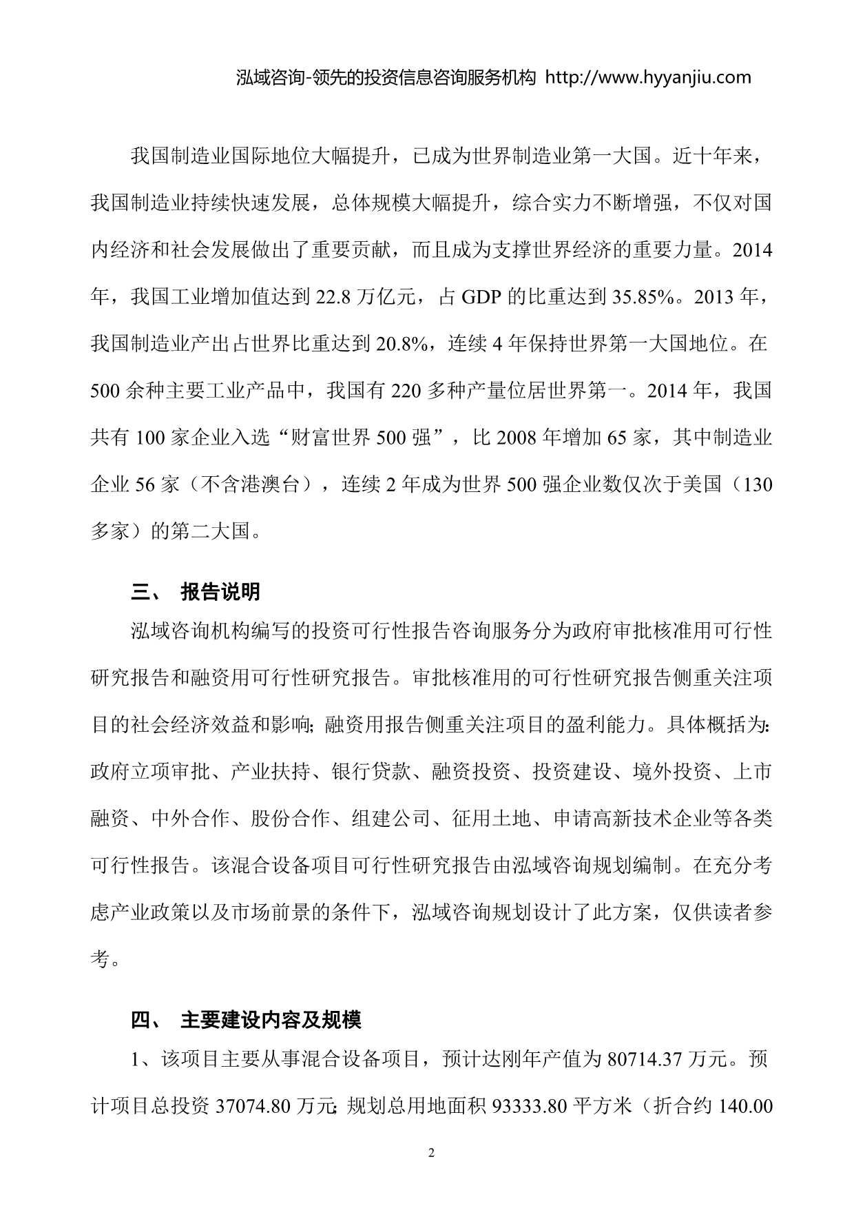 混合设备生产项目可行性研究报告.doc_第5页