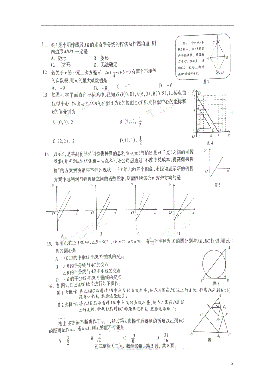 河北临城九级数学模拟演练二 2.doc_第2页