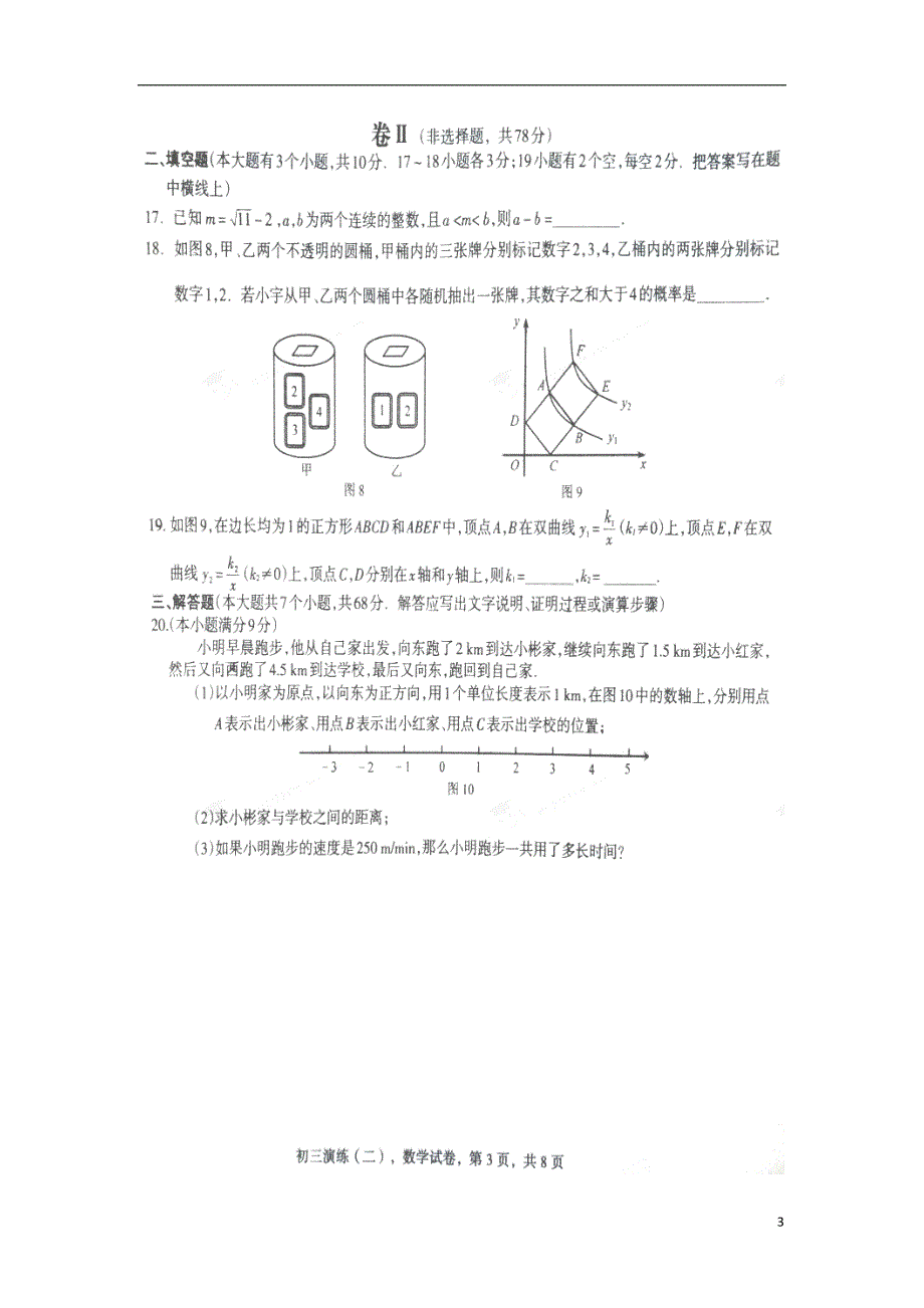 河北临城九级数学模拟演练二 2.doc_第3页