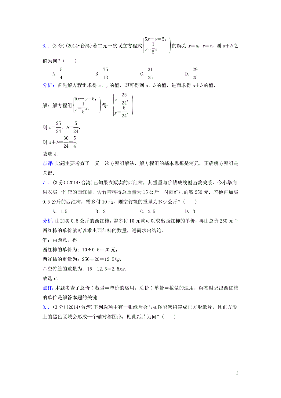 台湾中考数学真题含.doc_第3页