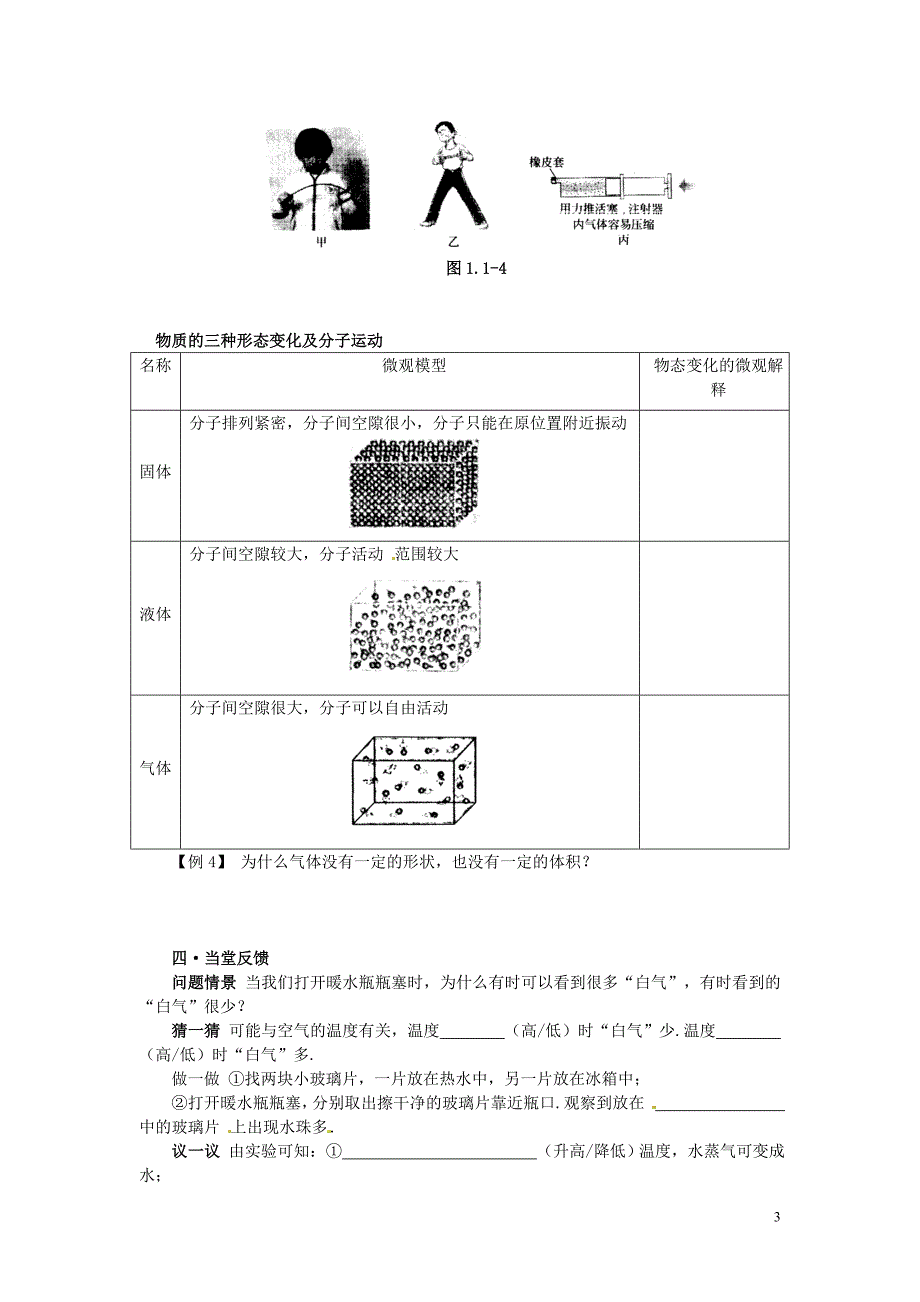 湖北咸宁嘉鱼城北中学八级物理上册第1章第1节物态变化导学案北师大 1.doc_第3页