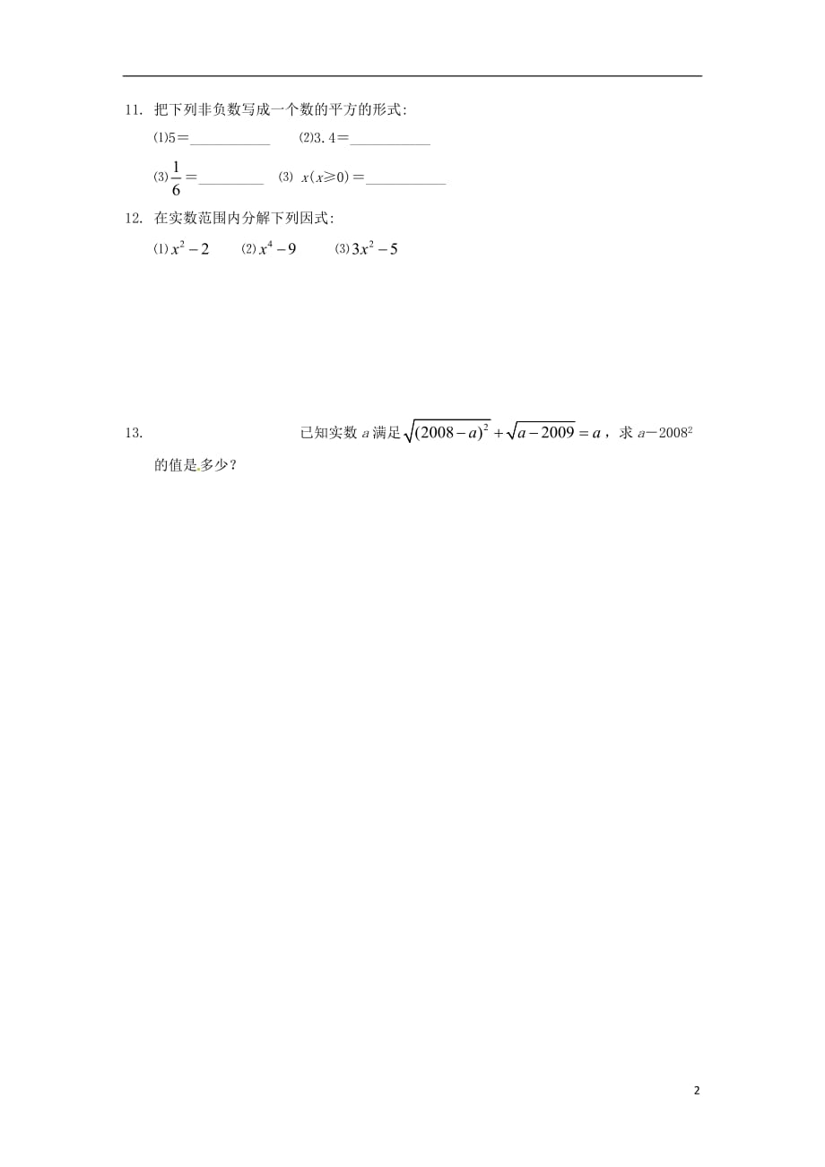 重庆九级数学上册21.1二次根式测2 .doc_第2页