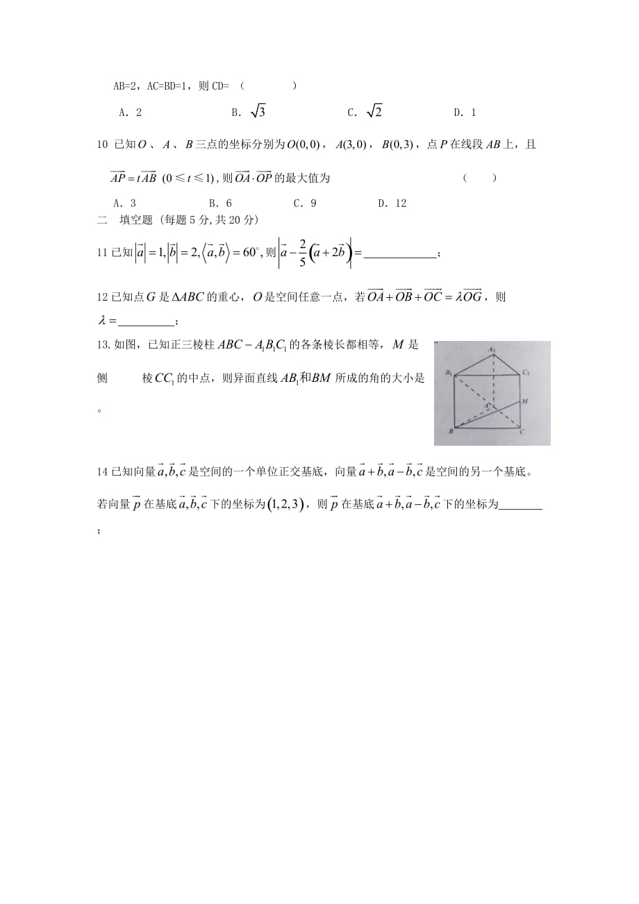 内蒙古2020学年高二数学下学期第三周周考试题 理（无答案）_第2页