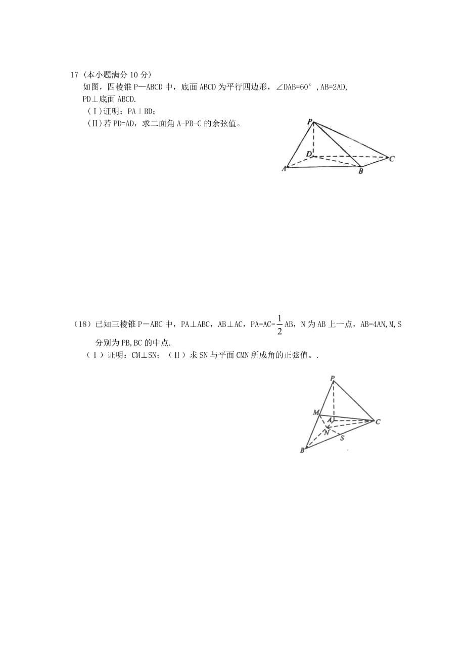 内蒙古2020学年高二数学下学期第三周周考试题 理（无答案）_第4页