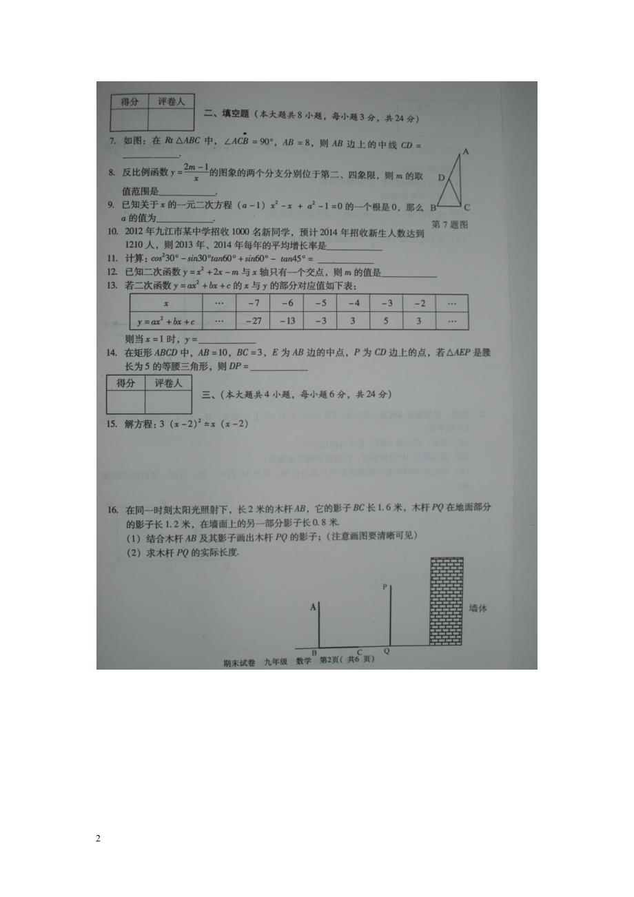 江西九江九级数学期末考试 .doc_第2页