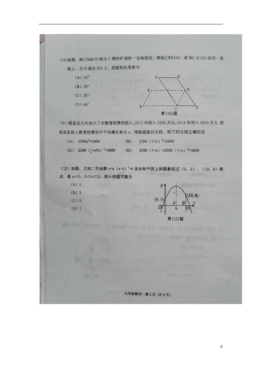 天津滨海新区九级数学第二次模拟.doc_第3页