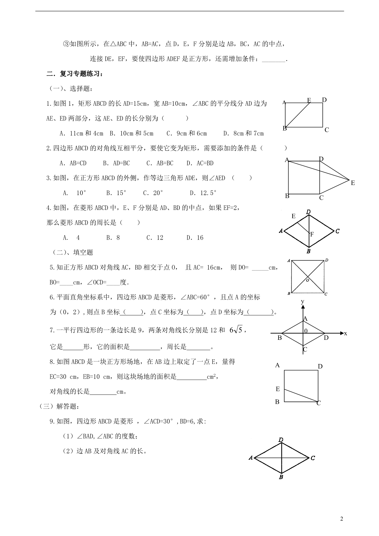 中考数学训练特殊平行四边形.doc_第2页