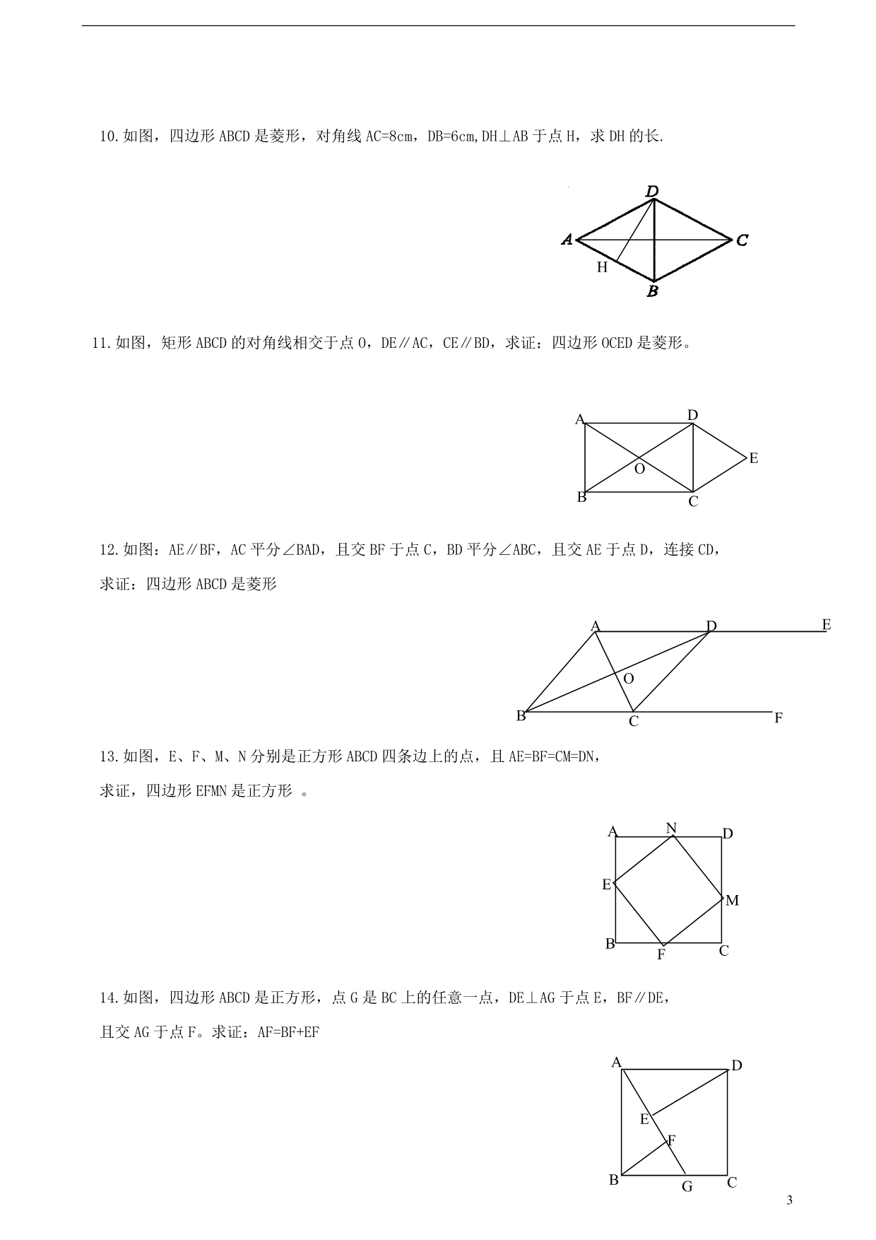 中考数学训练特殊平行四边形.doc_第3页