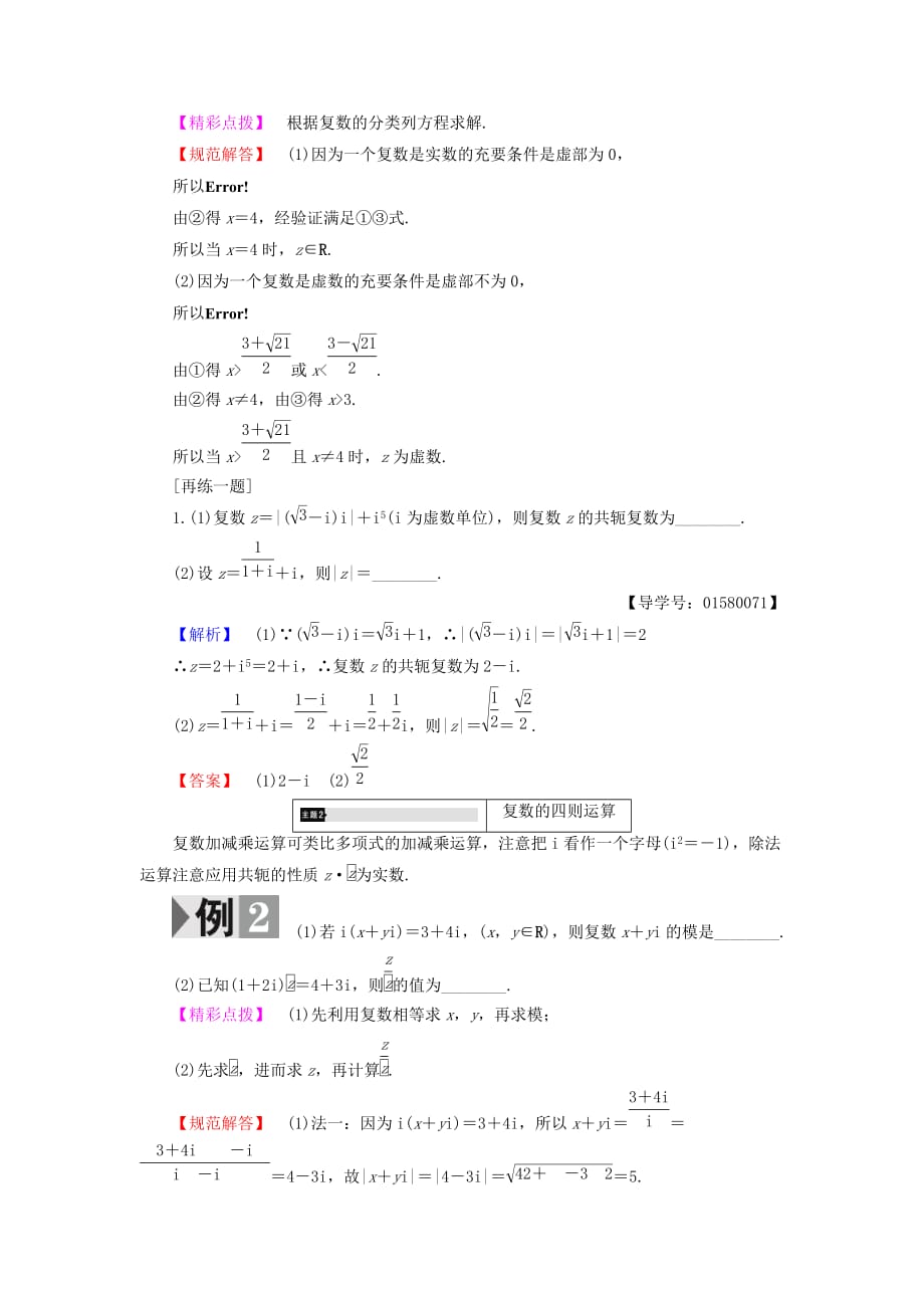 2020学年高中数学 第3章 数系的扩充与复数的引入章末分层突破学案 苏教版选修2-2_第2页