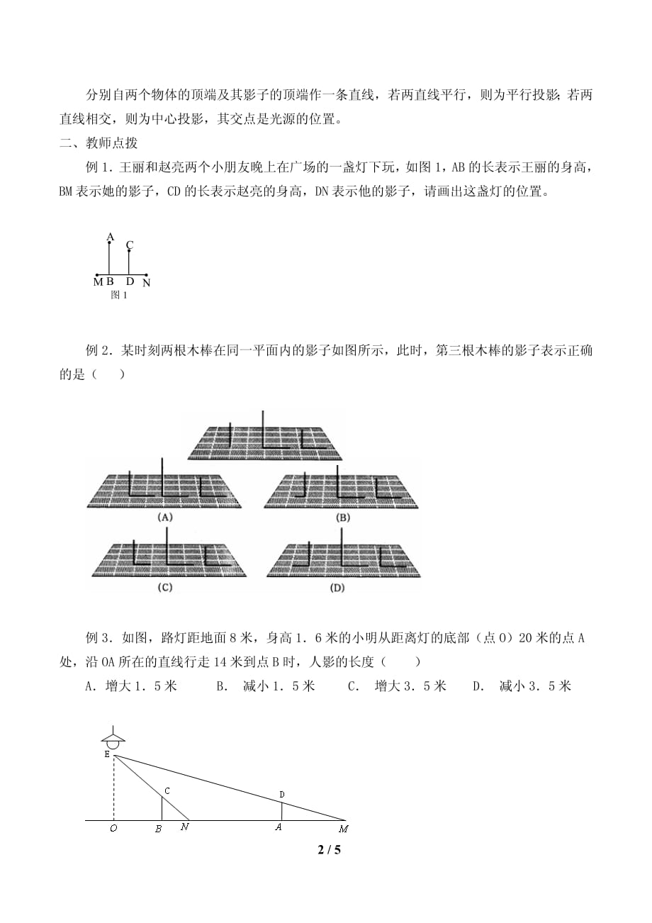 投影导学案_第2页