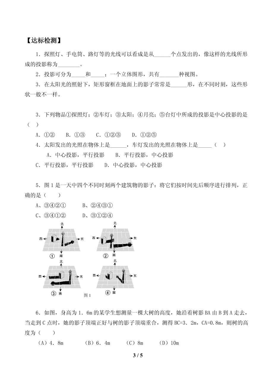 投影导学案_第3页