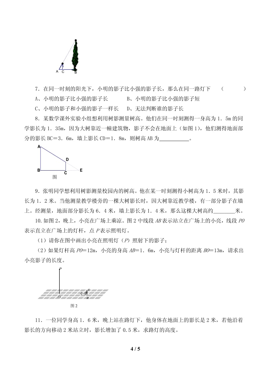 投影导学案_第4页