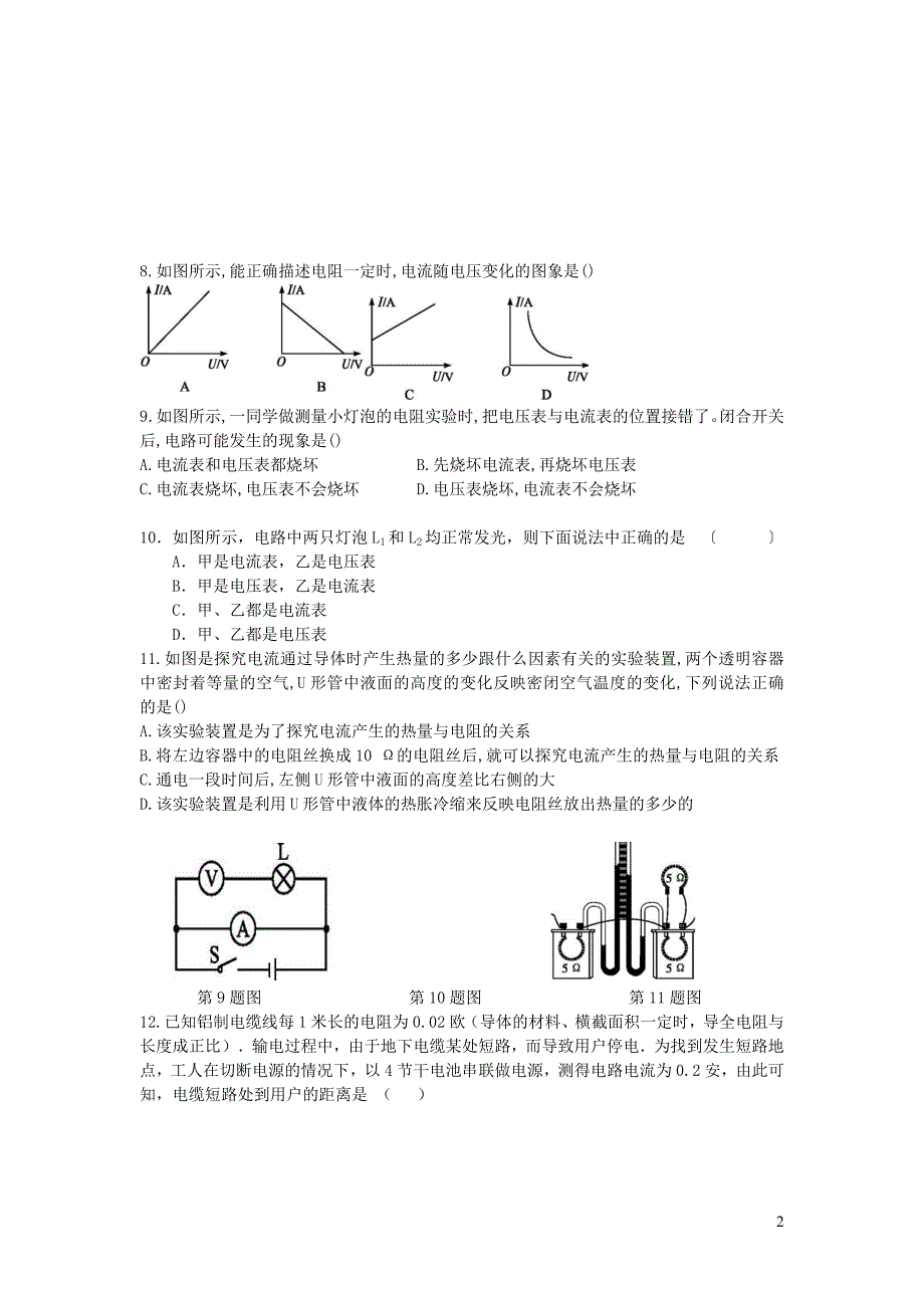 山东德州明城中学九级物理期末考试检测题 2.doc_第2页