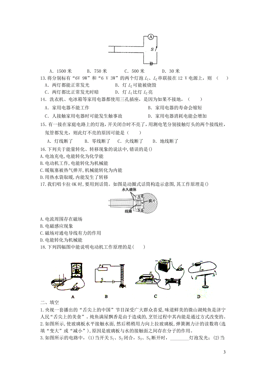 山东德州明城中学九级物理期末考试检测题 2.doc_第3页