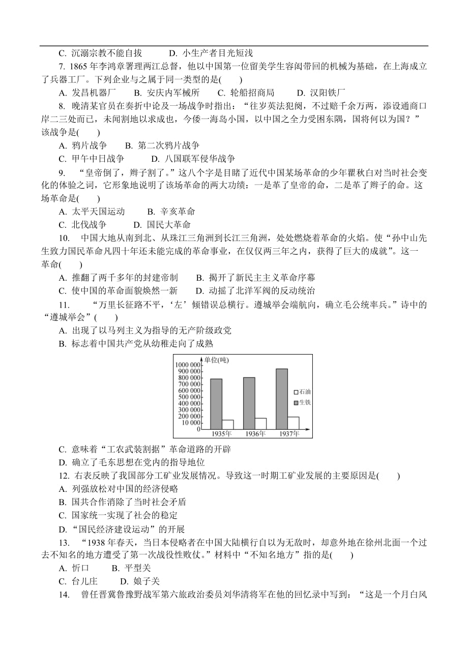 江苏省盐城市2019-2020学年高二学业水平合格性考试模拟试题（12月） 历史（含答案）_第2页