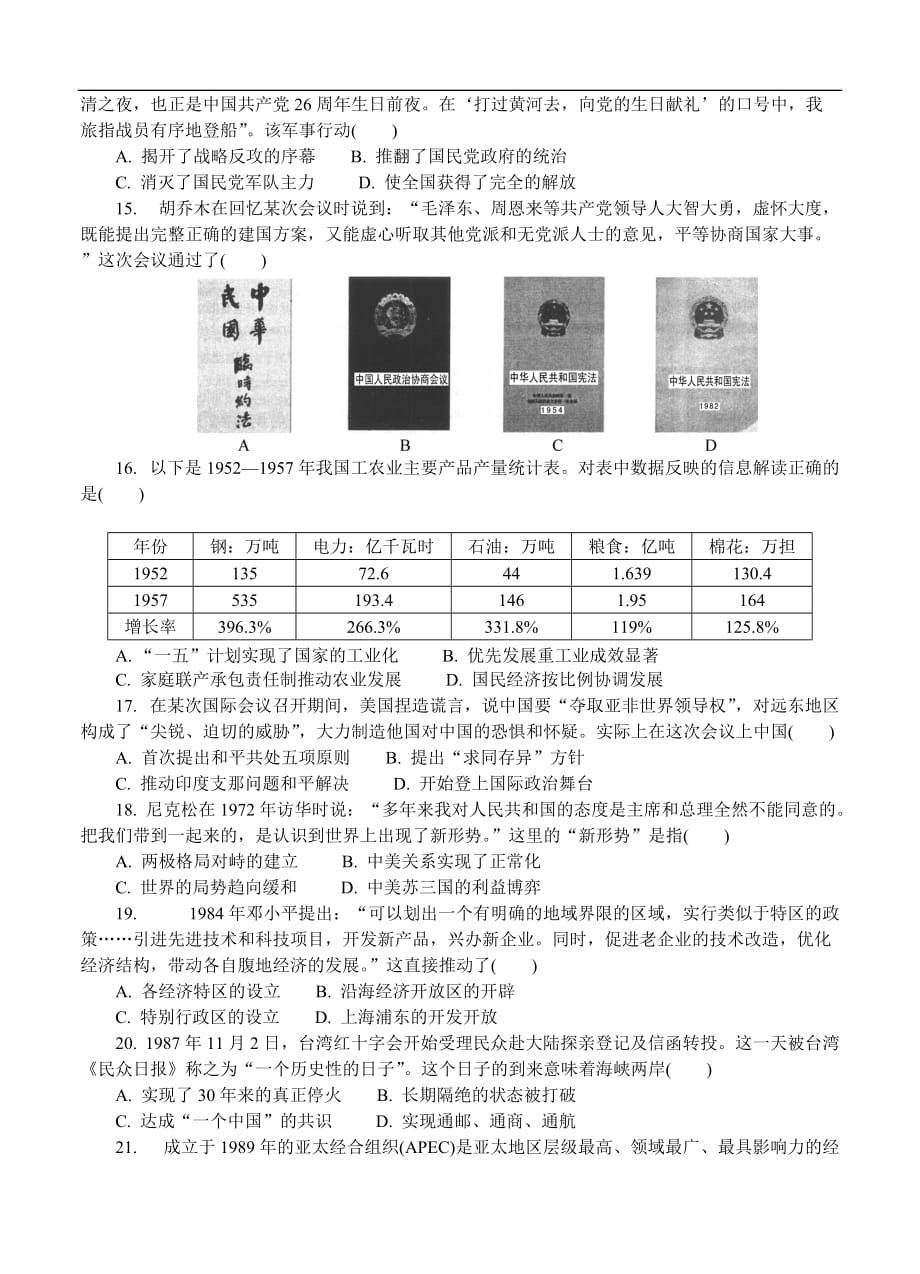 江苏省盐城市2019-2020学年高二学业水平合格性考试模拟试题（12月） 历史（含答案）_第3页