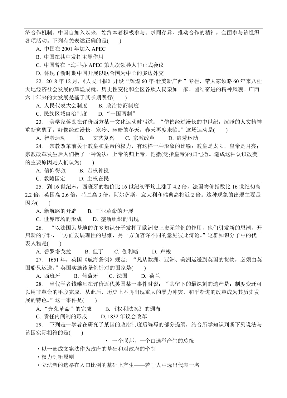 江苏省盐城市2019-2020学年高二学业水平合格性考试模拟试题（12月） 历史（含答案）_第4页