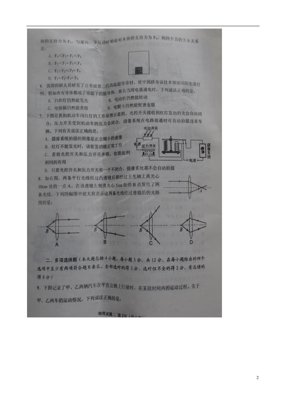 山东日照莒九级物理第二次模拟 1.doc_第2页